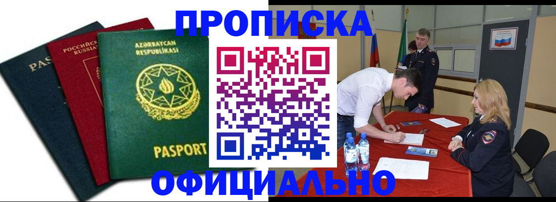 прописка гарантия в Амурской области