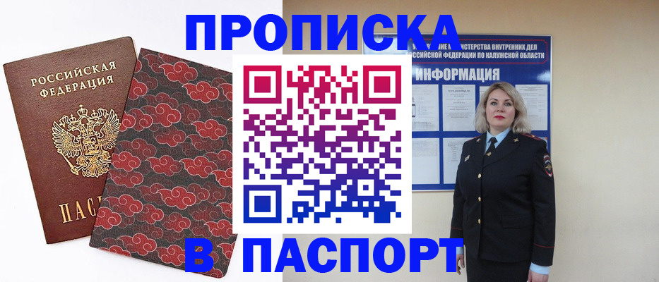 прописка ребенка в Амурской области