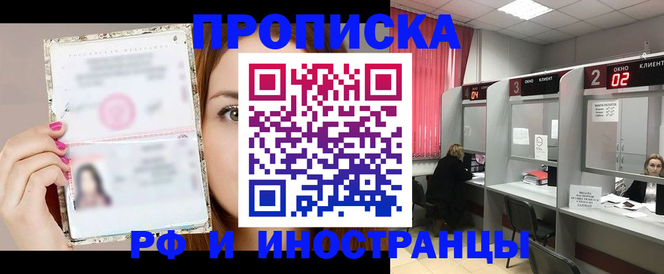 временная регистрация в Амурской области