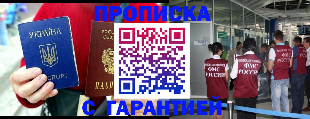 временная регистрация купить в Амурской области